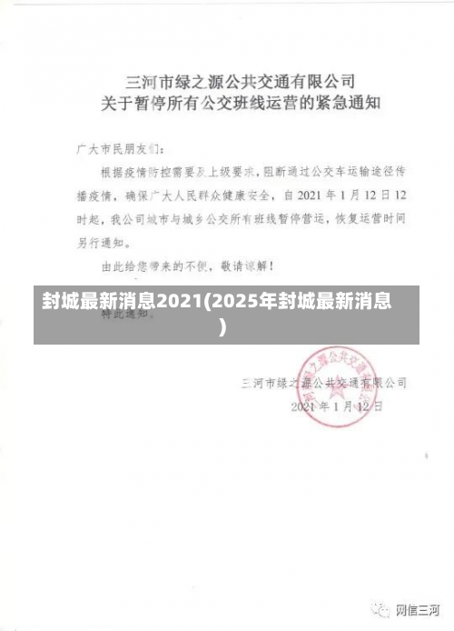 封城最新消息2021(2025年封城最新消息)-第3张图片